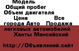  › Модель ­ Kia Bongo › Общий пробег ­ 316 000 › Объем двигателя ­ 2 900 › Цена ­ 640 000 - Все города Авто » Продажа легковых автомобилей   . Ханты-Мансийский